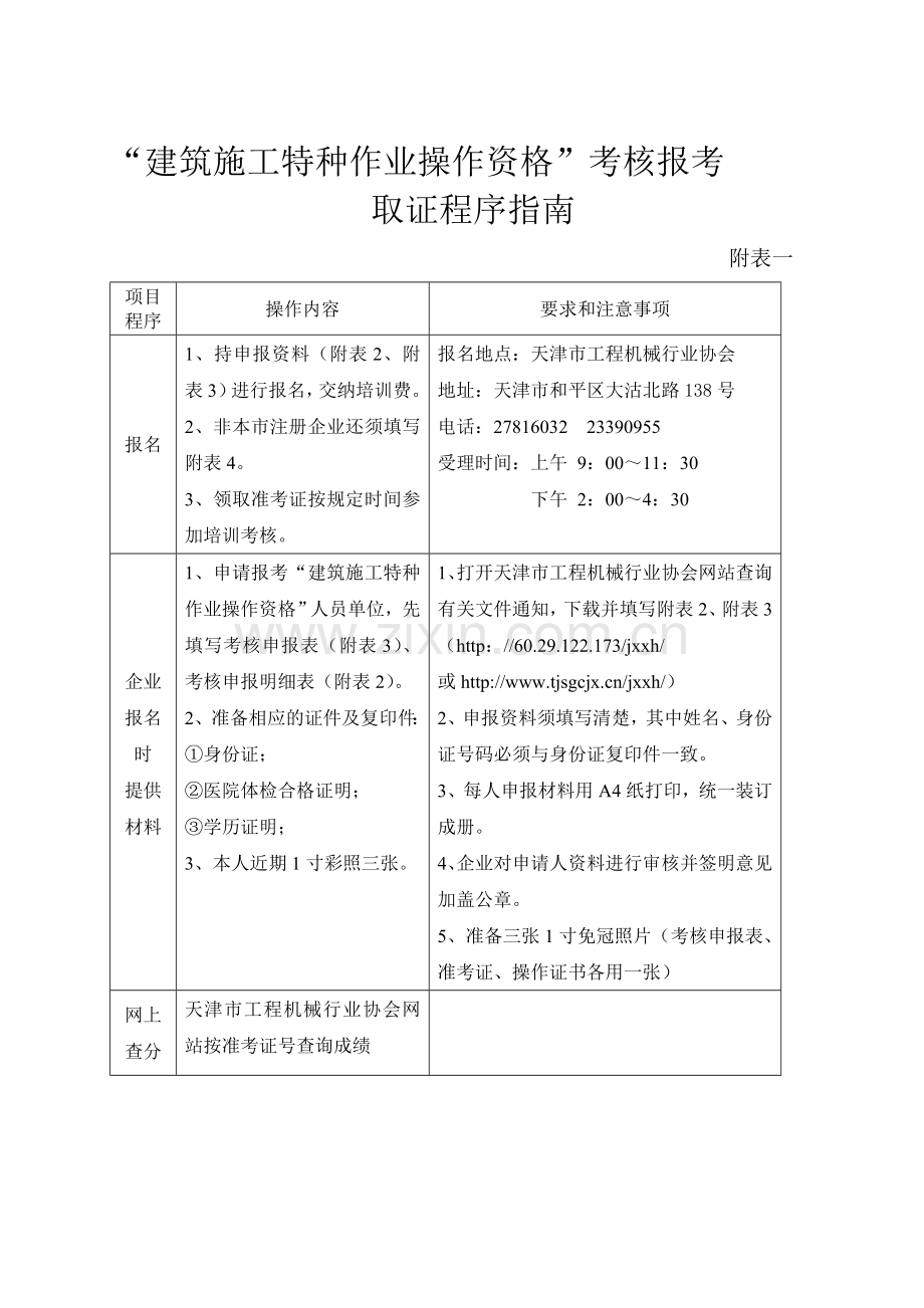 吊篮施工方案.doc_第3页