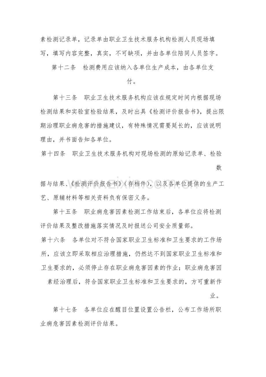 国有工程局有限公司作业场所职业病危害因素检测评模版.docx_第3页