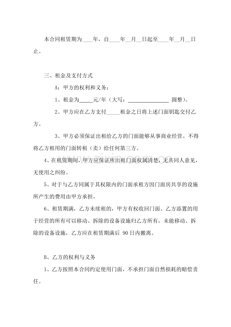 商业门面房租赁合同(续约版).doc_第2页