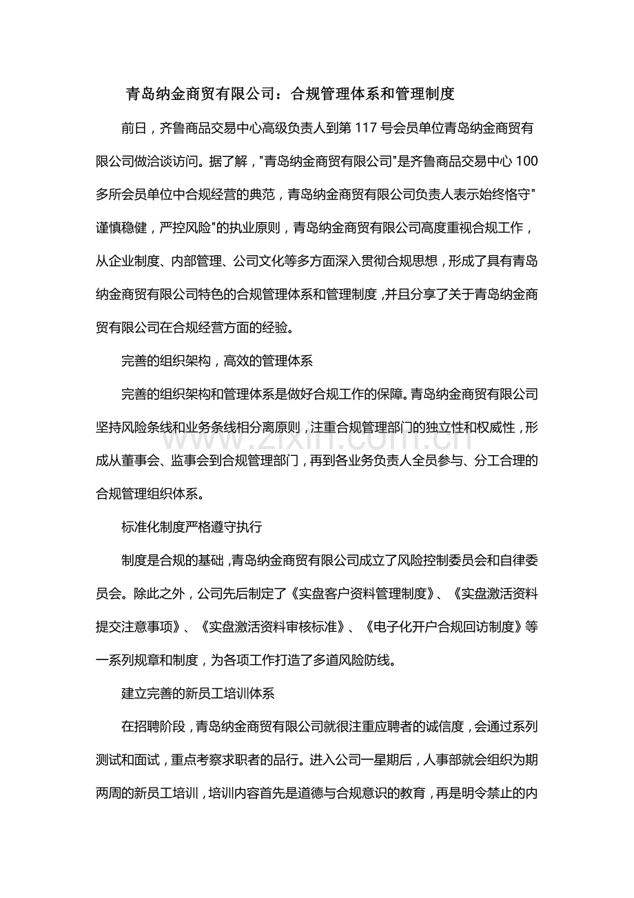 青岛纳金商贸有限公司：合规管理体系和管理制度.doc_第1页