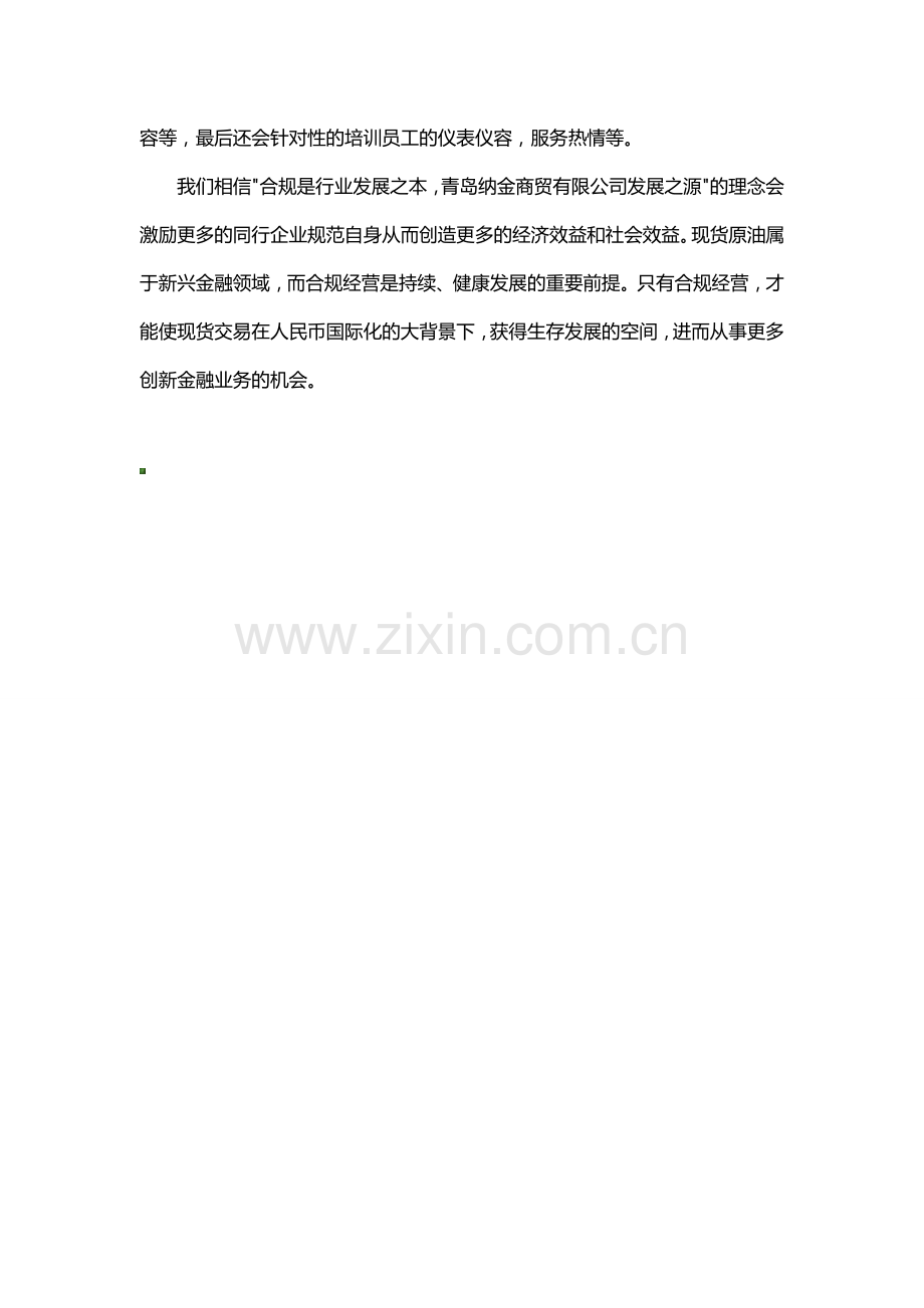 青岛纳金商贸有限公司：合规管理体系和管理制度.doc_第2页