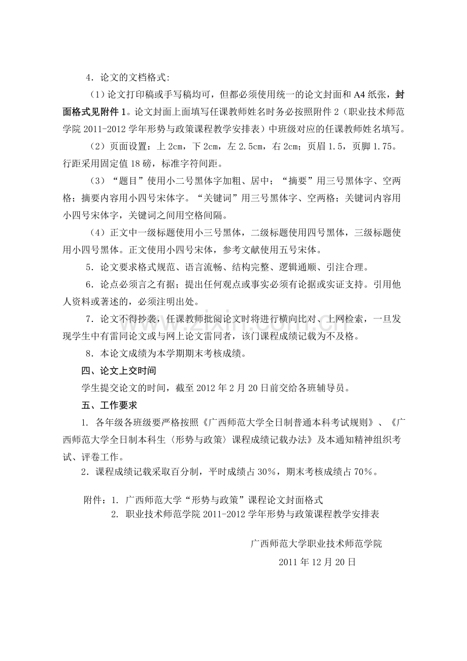 2011～2012学年第一学期“形势与政策”课程考核通知1.doc_第2页