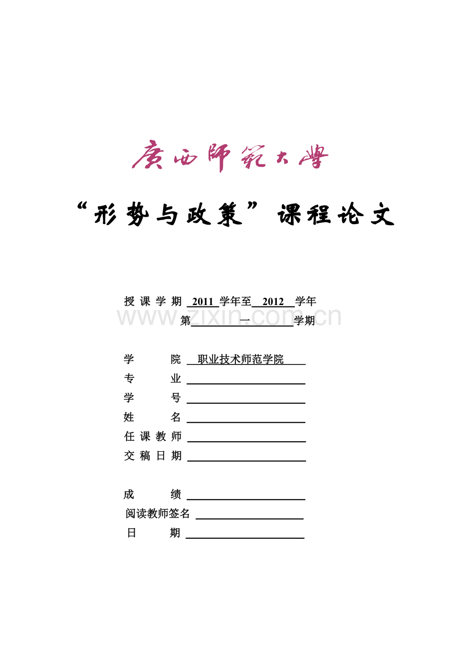 2011～2012学年第一学期“形势与政策”课程考核通知1.doc_第3页