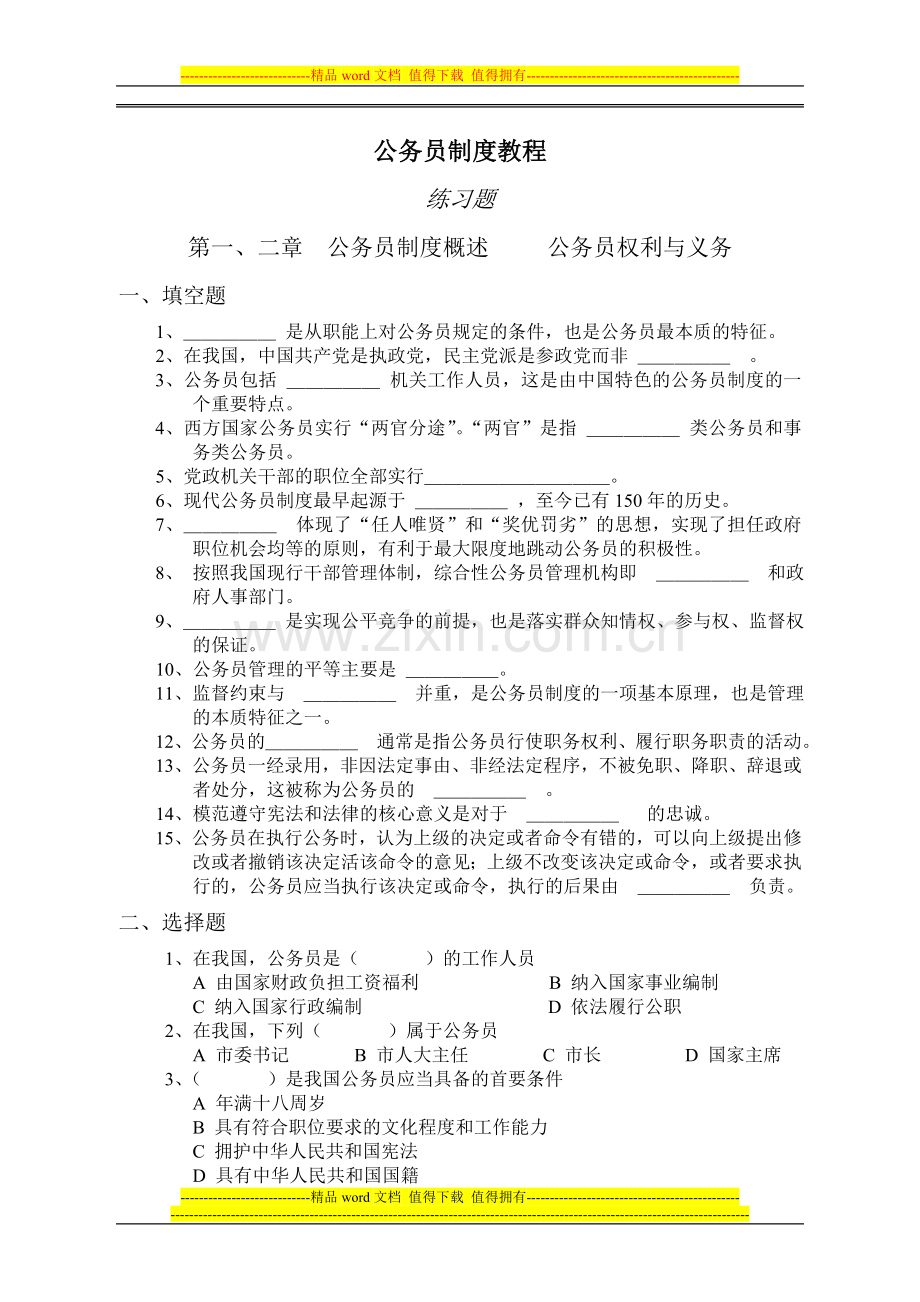 公务员制度习题与答案.doc_第1页