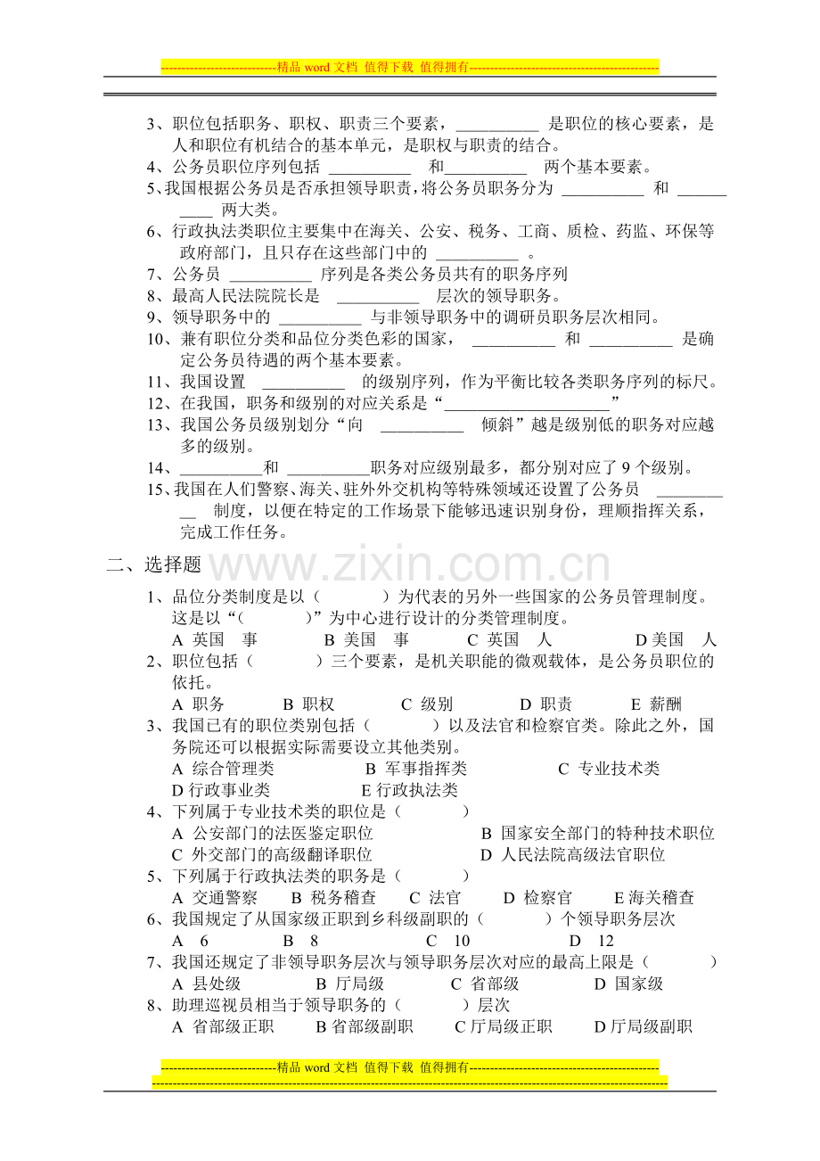 公务员制度习题与答案.doc_第3页