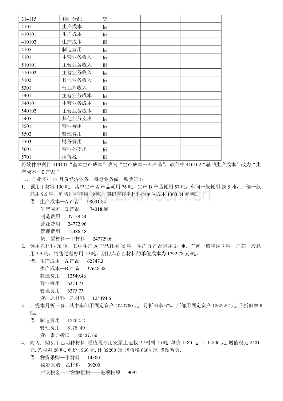 hb用友通操作流程djv.doc_第3页