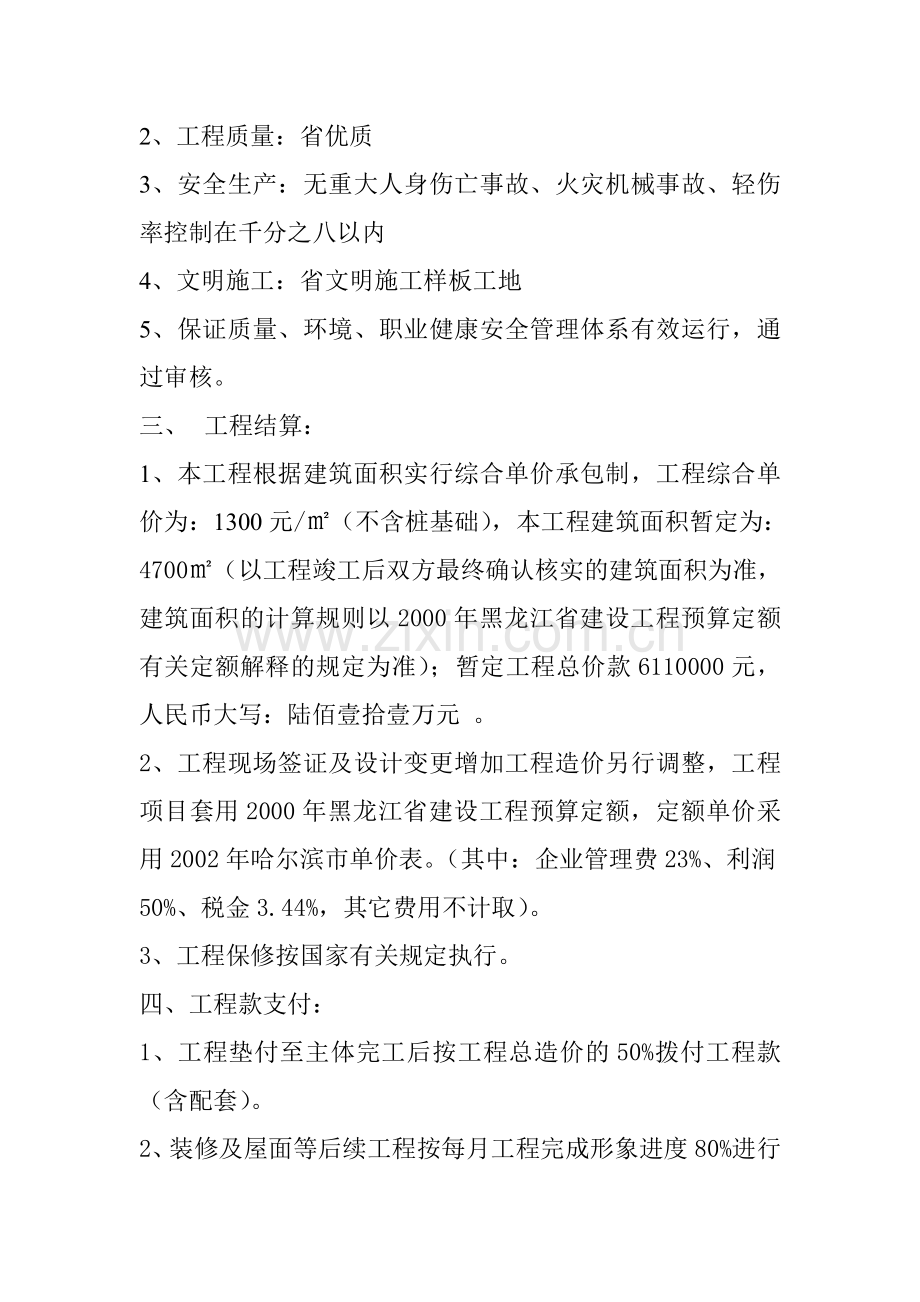 工程项目经济承包合同.doc_第2页