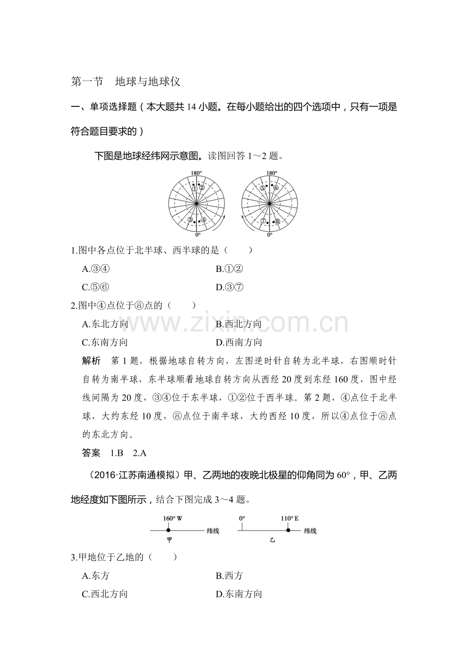 2017届高考地理第一轮知识点复习练习3.doc_第1页