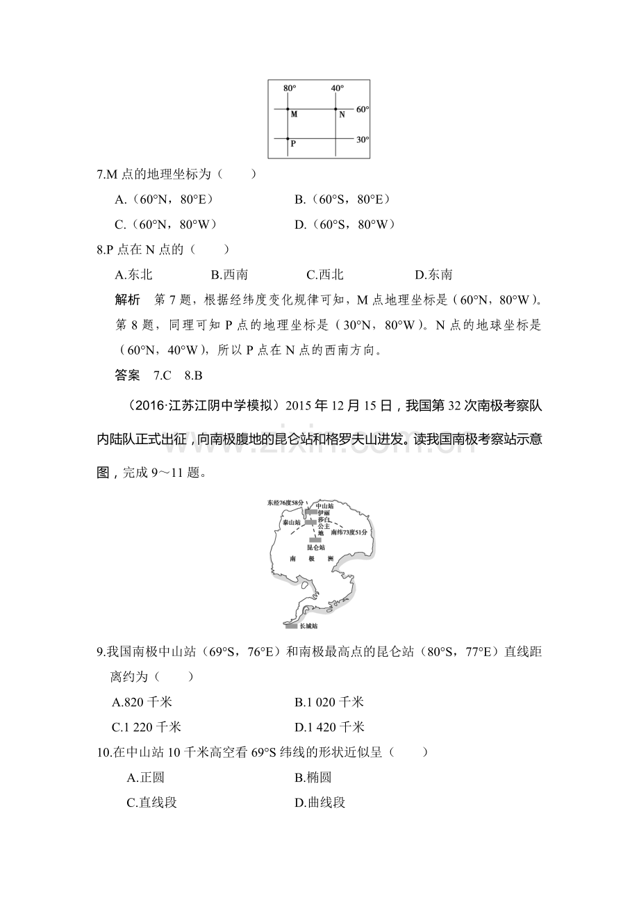 2017届高考地理第一轮知识点复习练习3.doc_第3页