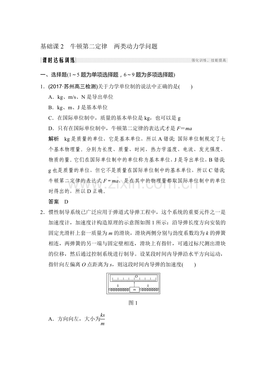 2018届高考物理第一轮复习检测题48.doc_第1页