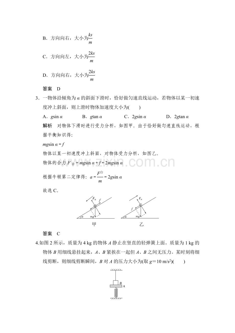 2018届高考物理第一轮复习检测题48.doc_第2页