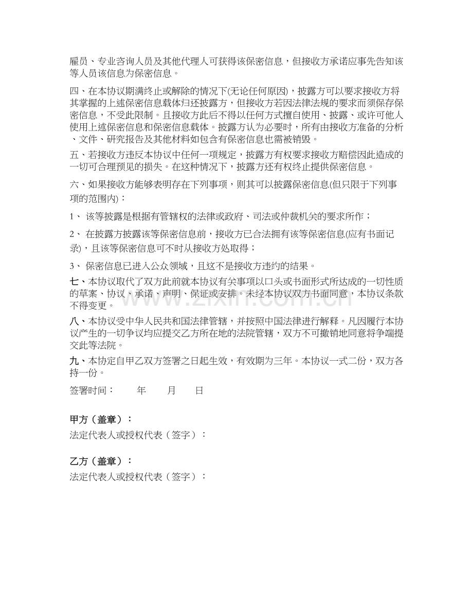 私募基金保密协议模版.docx_第2页