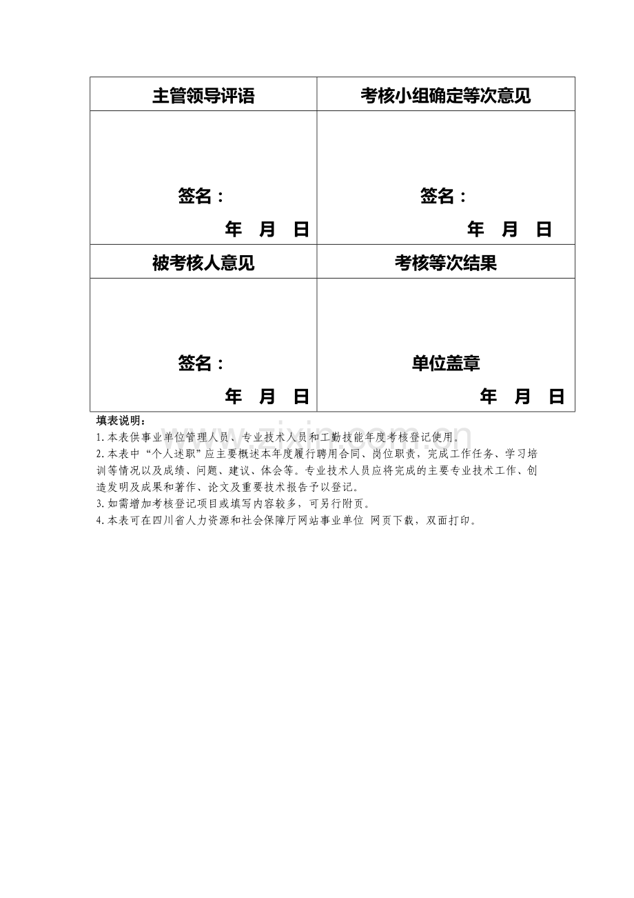 四川省事业单位工作人员年度考核登记表..doc_第3页