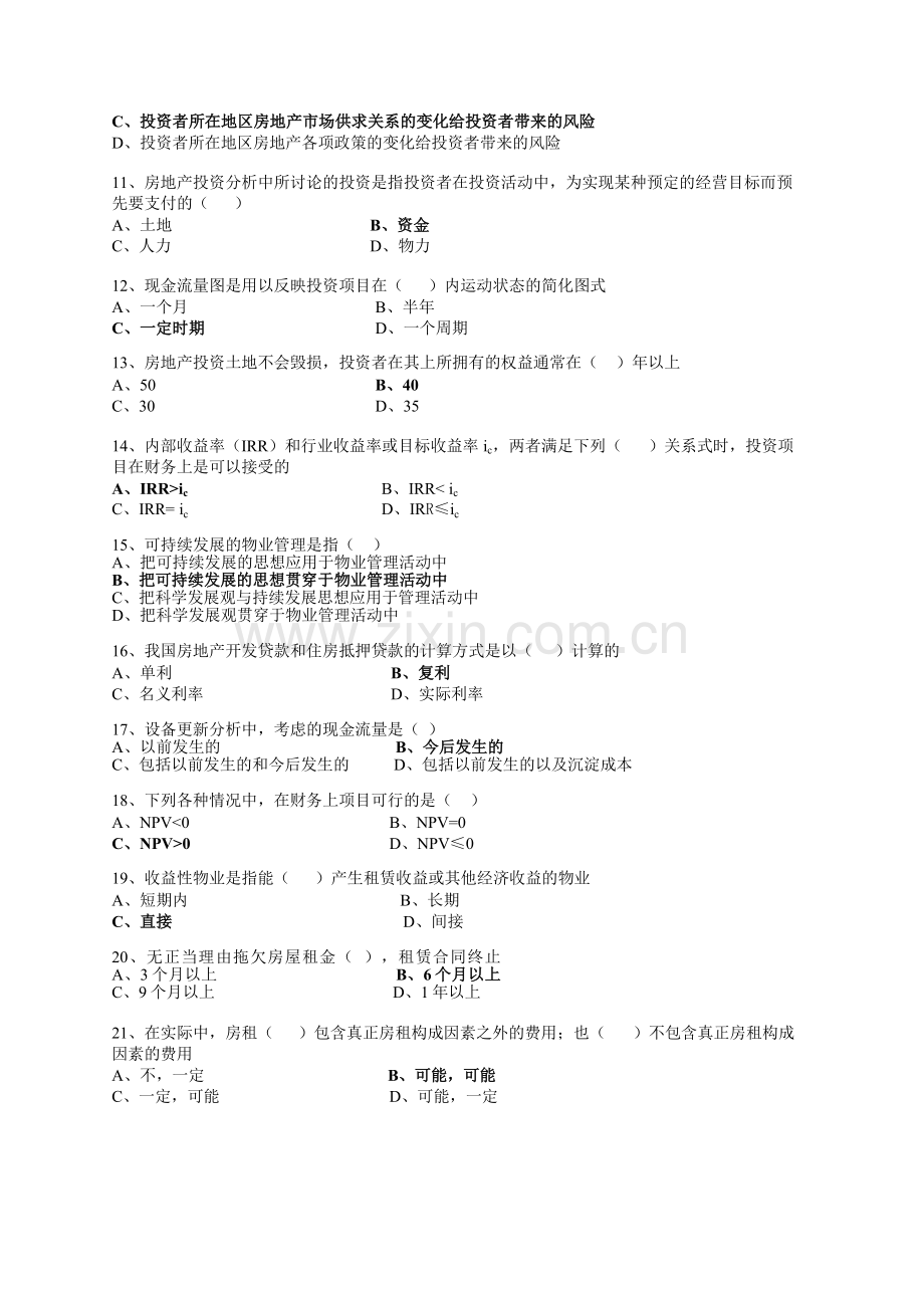 《物业经营管理》2011年模拟测试(三).doc_第2页