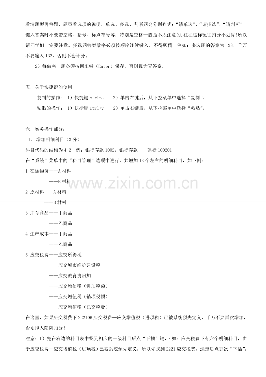 2011电算化实务题流程及题库.doc_第2页