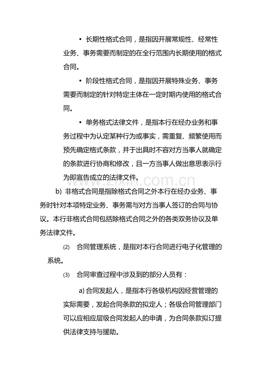 银行合同类法律文书法律审查作业指导书-模版.docx_第2页