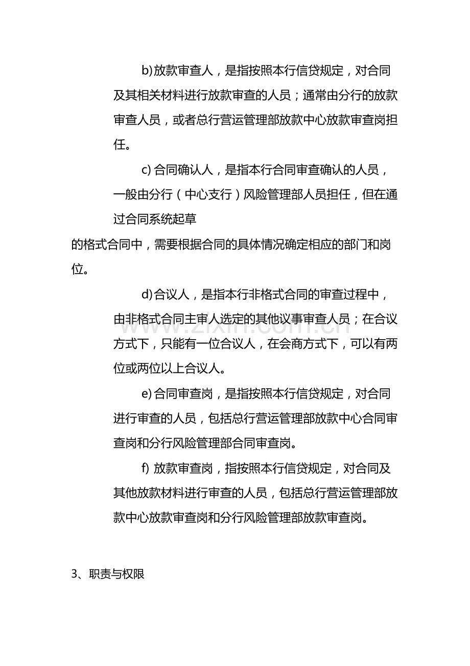 银行合同类法律文书法律审查作业指导书-模版.docx_第3页