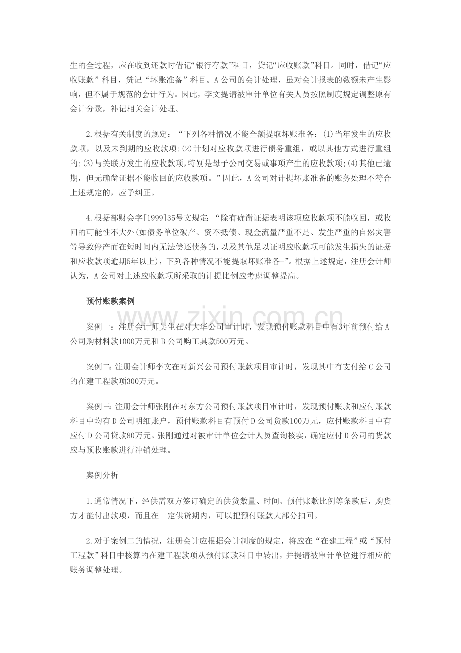 2014高级会计师案例分析：会计制度习题.doc_第2页