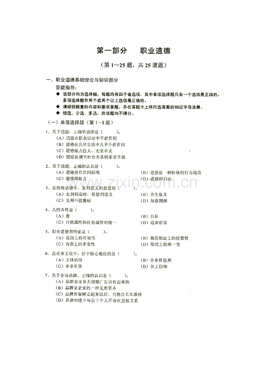 2006年5月助理人力资源管理师试题及答案.doc_第2页