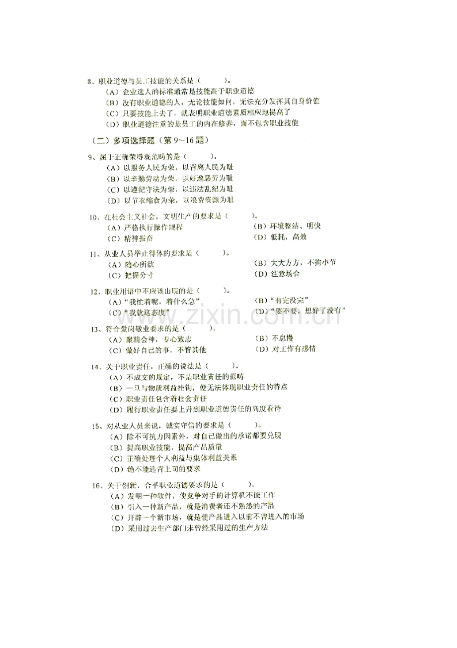 2006年5月助理人力资源管理师试题及答案.doc_第3页