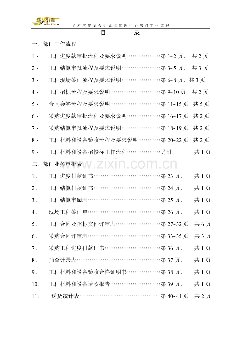 合约成本管理中心工作流程.doc_第2页