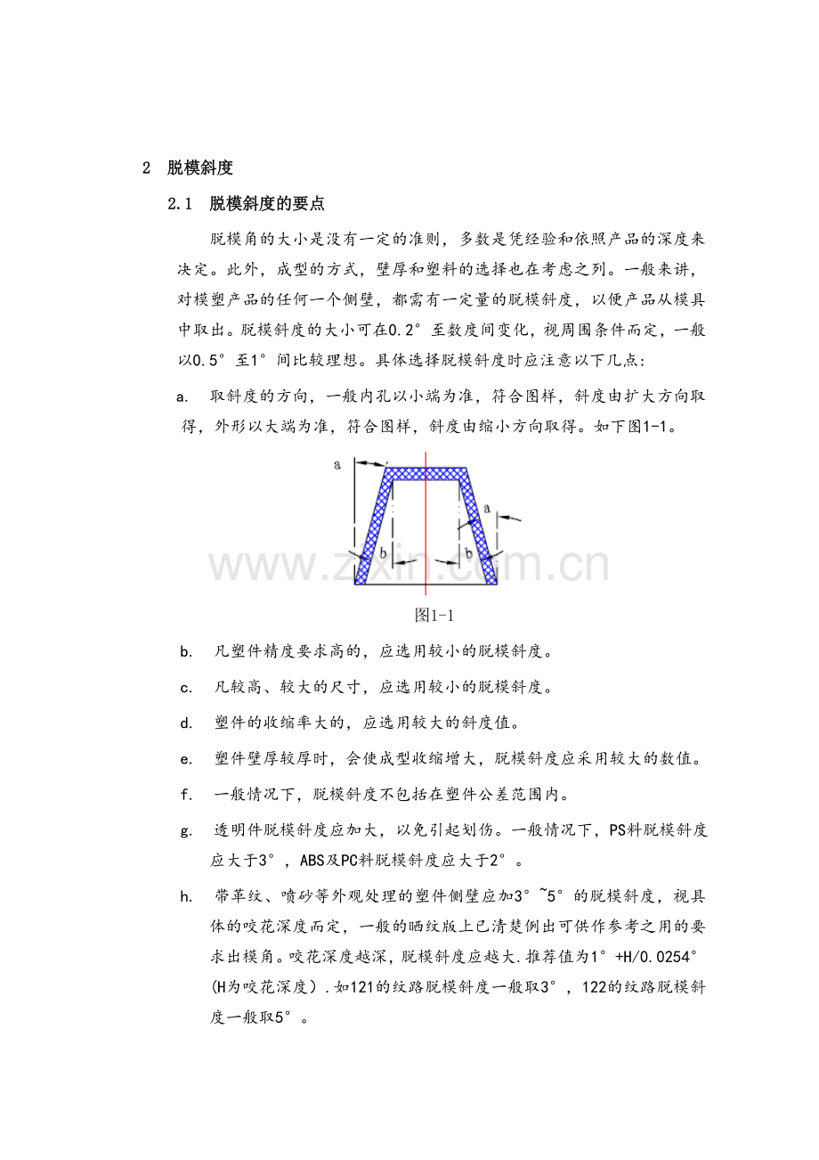 塑胶结构设计规范.doc_第3页