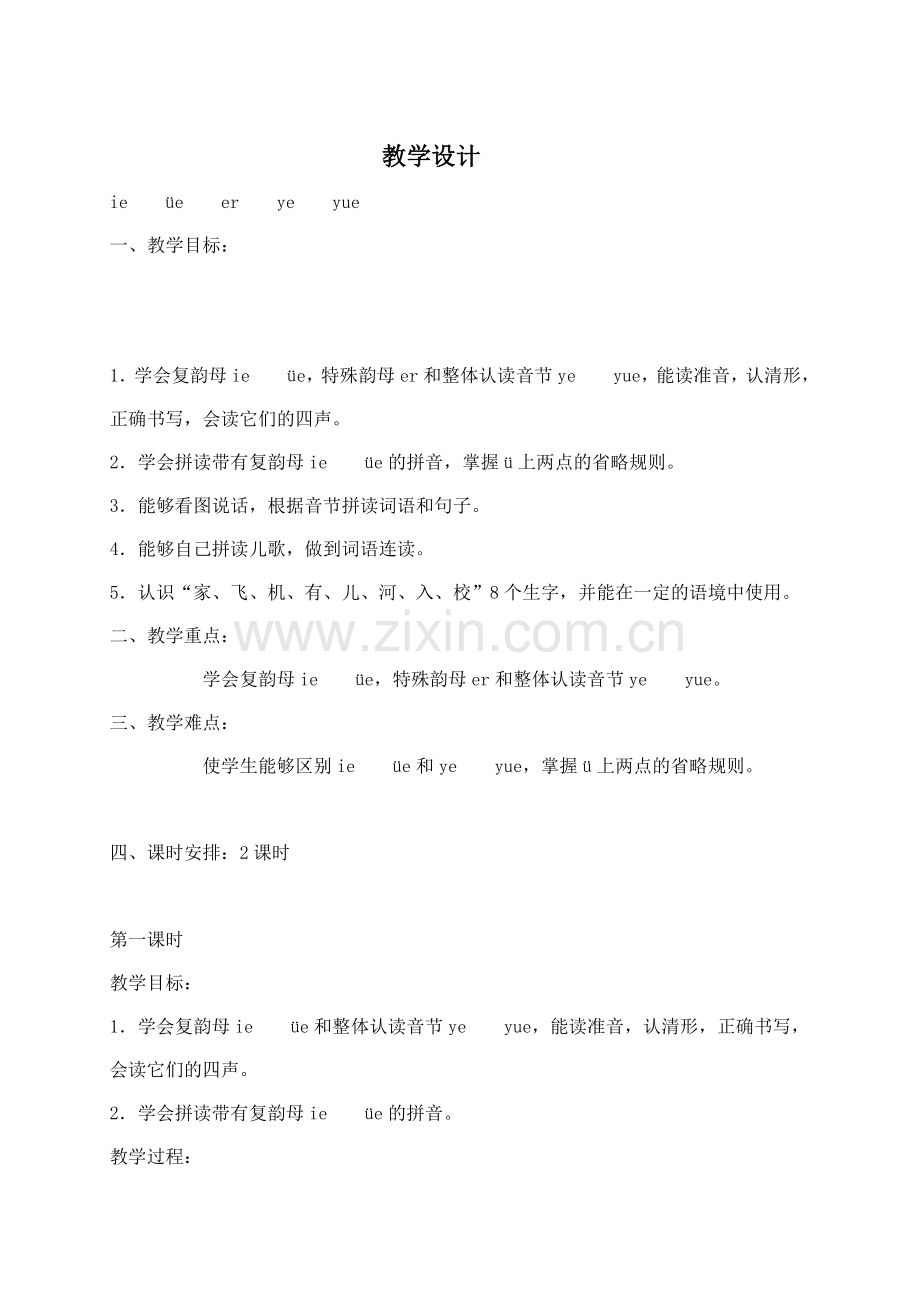 ieveer教学设计.doc_第1页