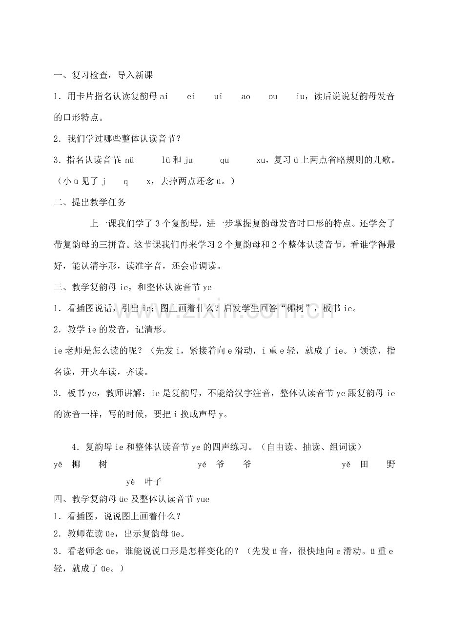 ieveer教学设计.doc_第2页