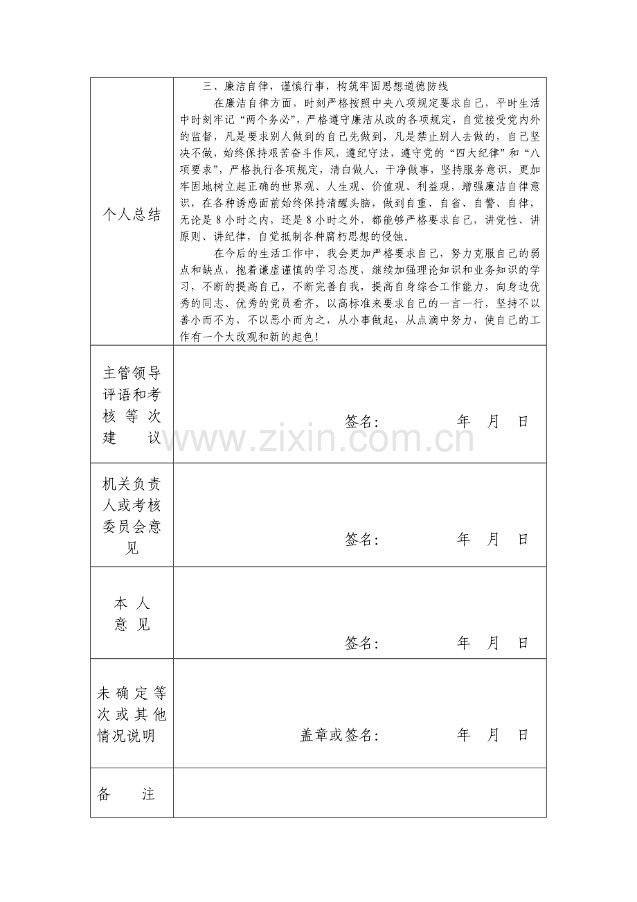 2014公务员年度考核登记表.doc_第2页