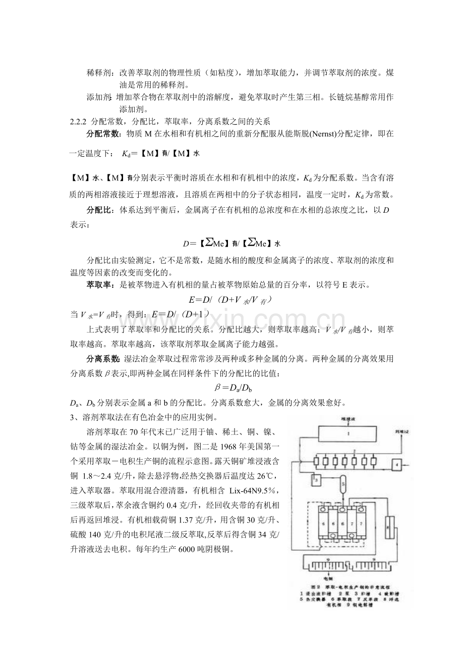 3-教案内容(建筑给水排水工程-1生活给水).doc_第2页