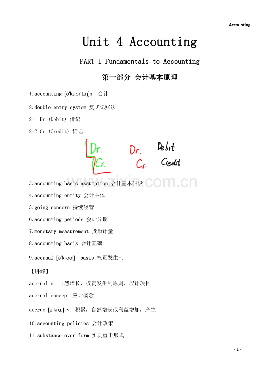 会计专业基础英语.doc_第1页