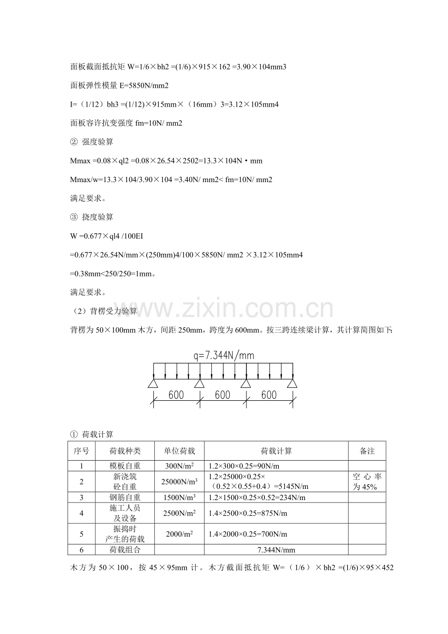 18#地下车库模板支撑系统施工计划(有盘算)-secret.doc_第3页