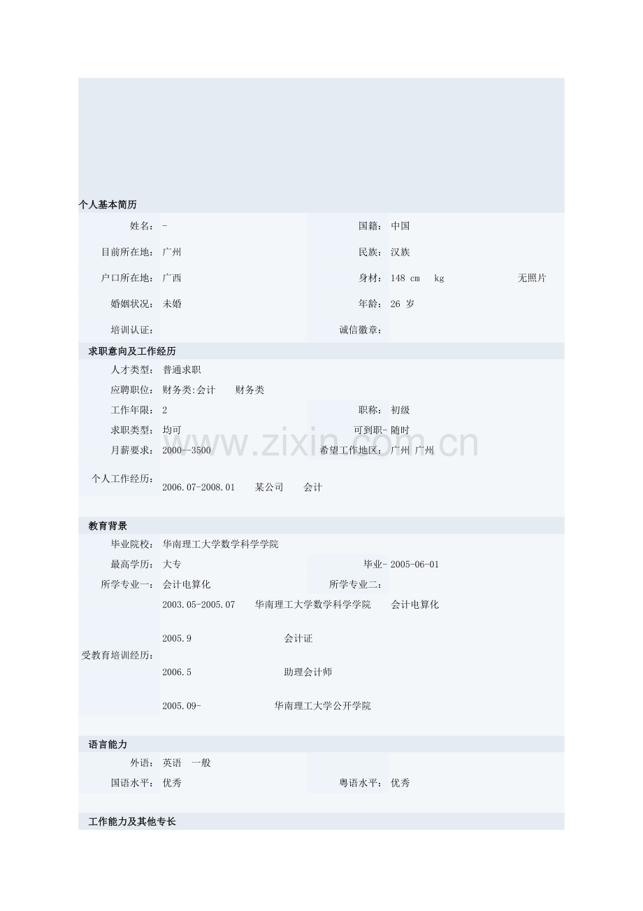 电算化会计专业简历模板五.doc_第1页