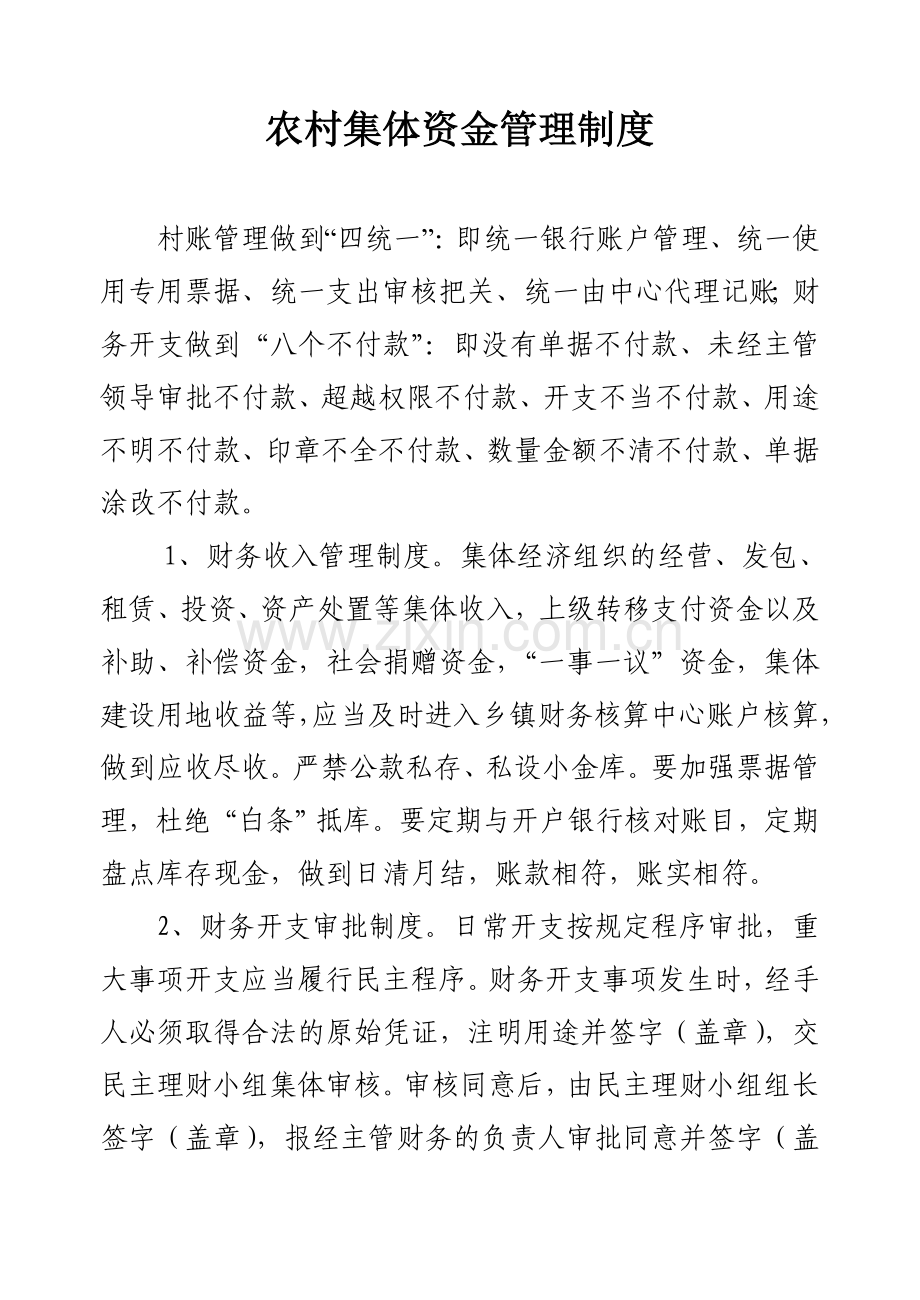 (附件三)“三资”监管制度及三个监管平台工作职责.doc_第2页