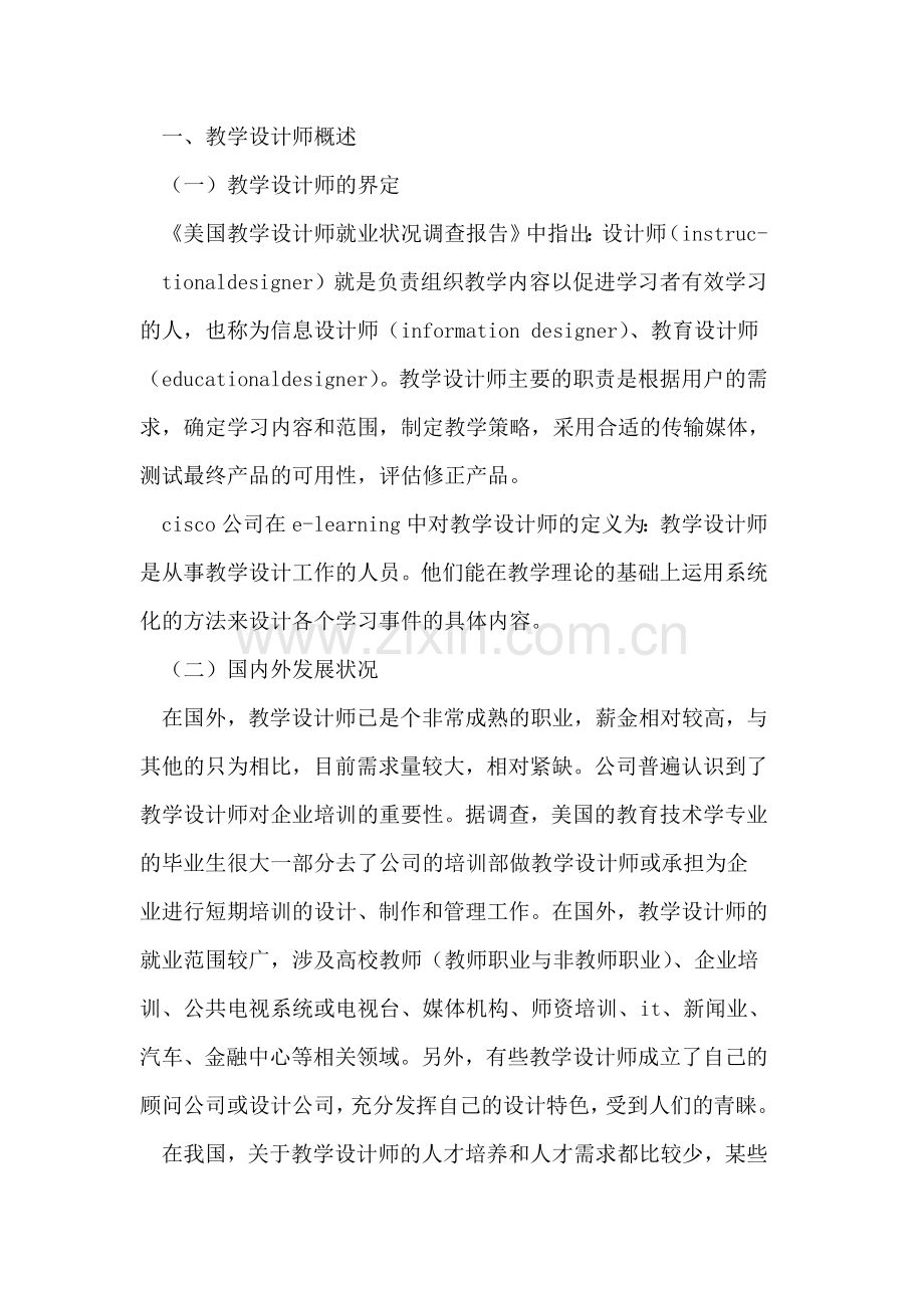 教育技术专业培养教学设计师的可行性分析.doc_第2页