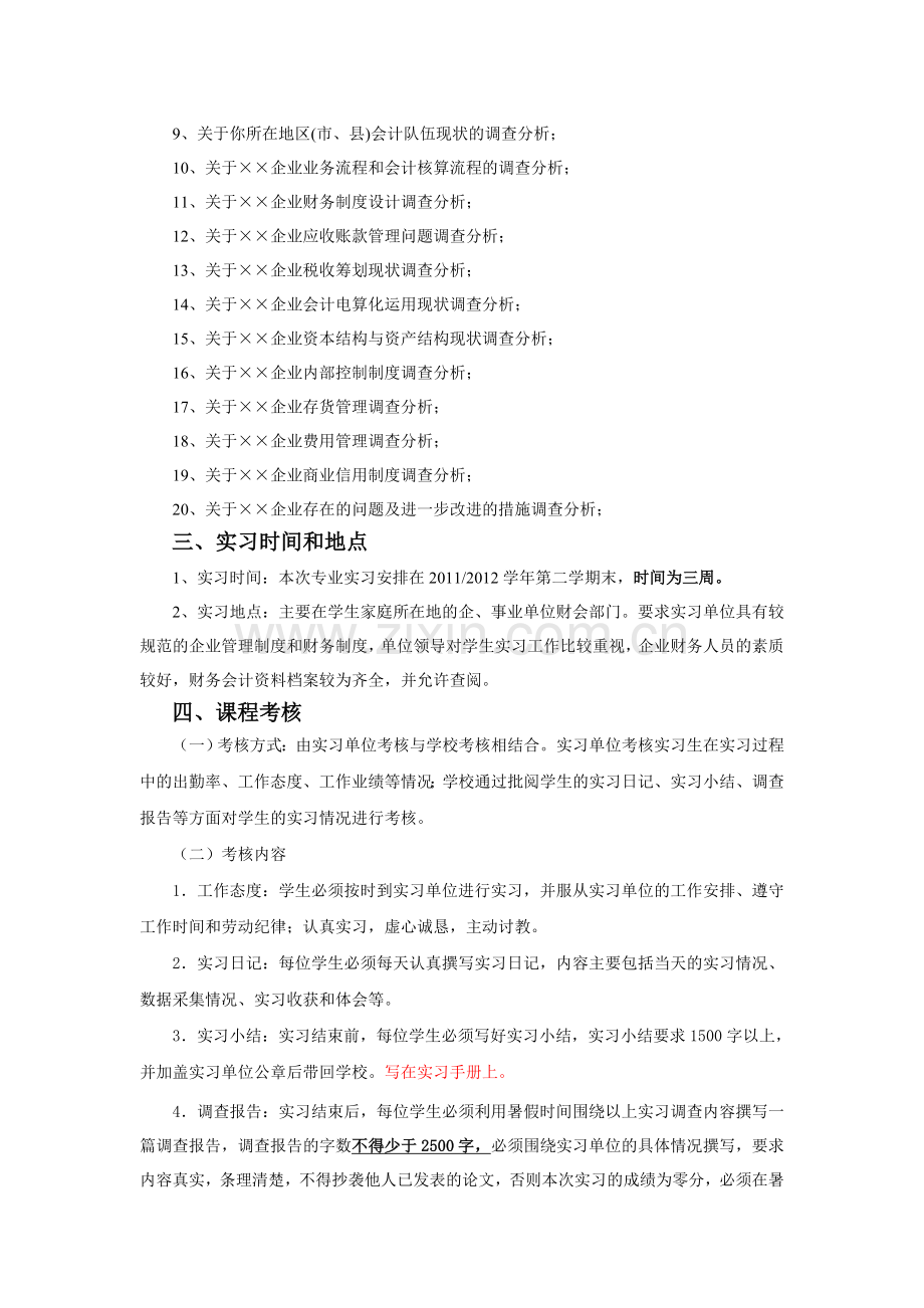 2011专业实习计划.doc_第2页