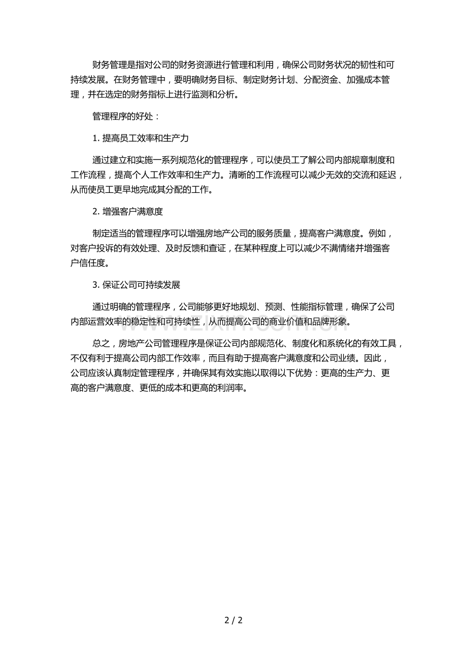 房地产公司会管理程序.docx_第2页