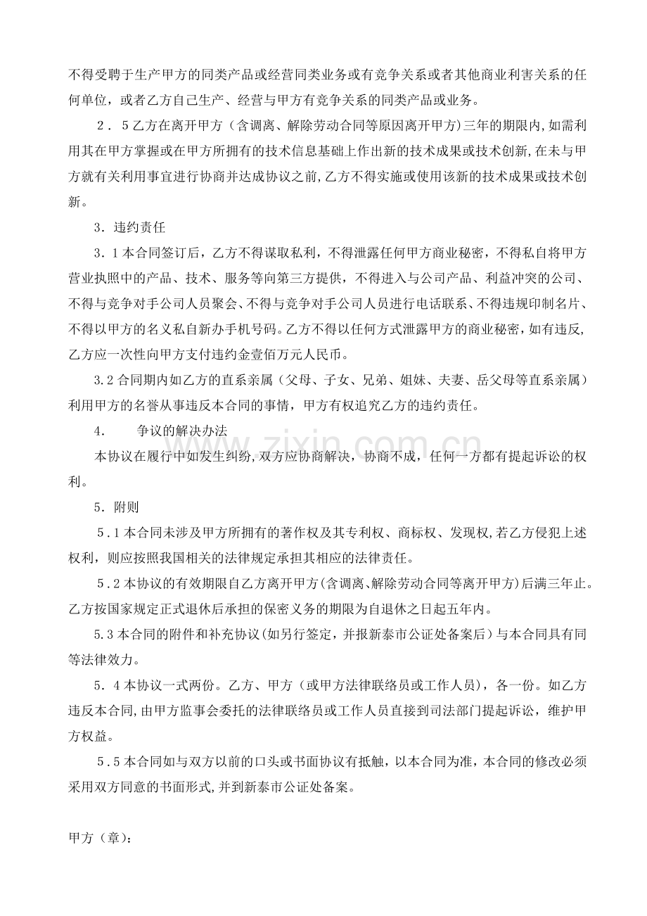 公司员工离职商业保密协议模版.doc_第2页