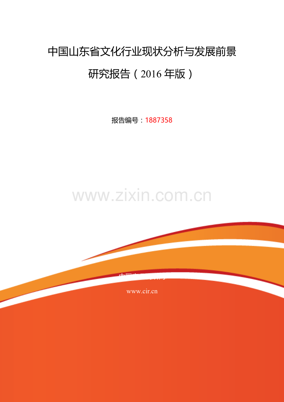 2016年山东省文化调研及发展前景分析.doc_第2页