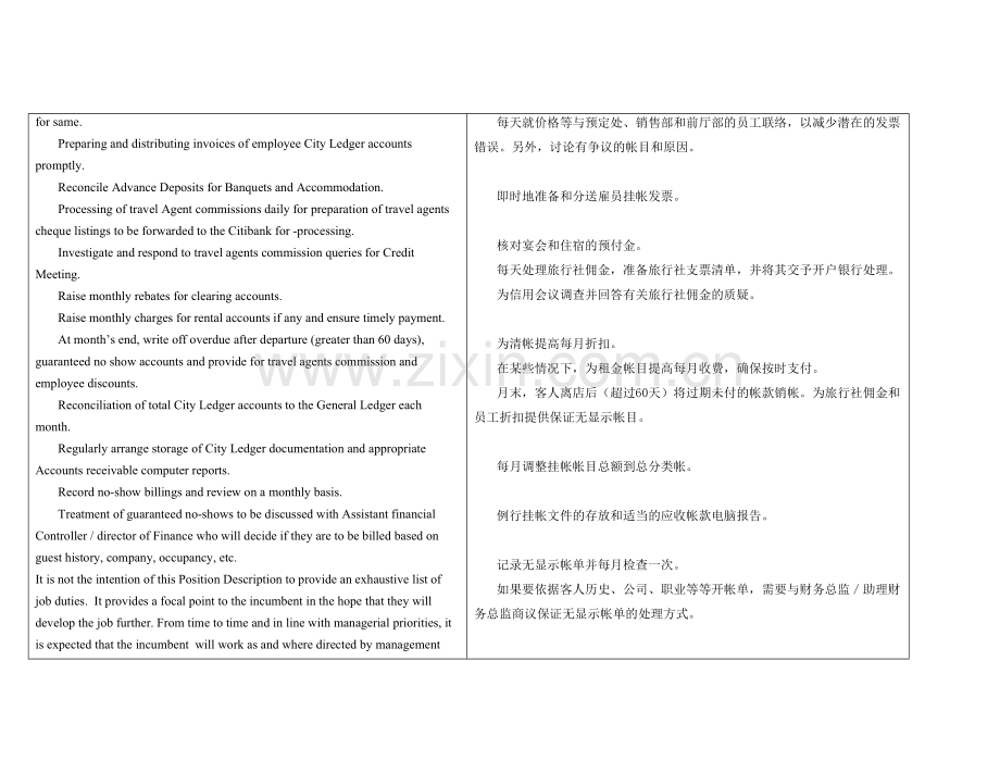 应收会计的岗位职责.doc_第2页