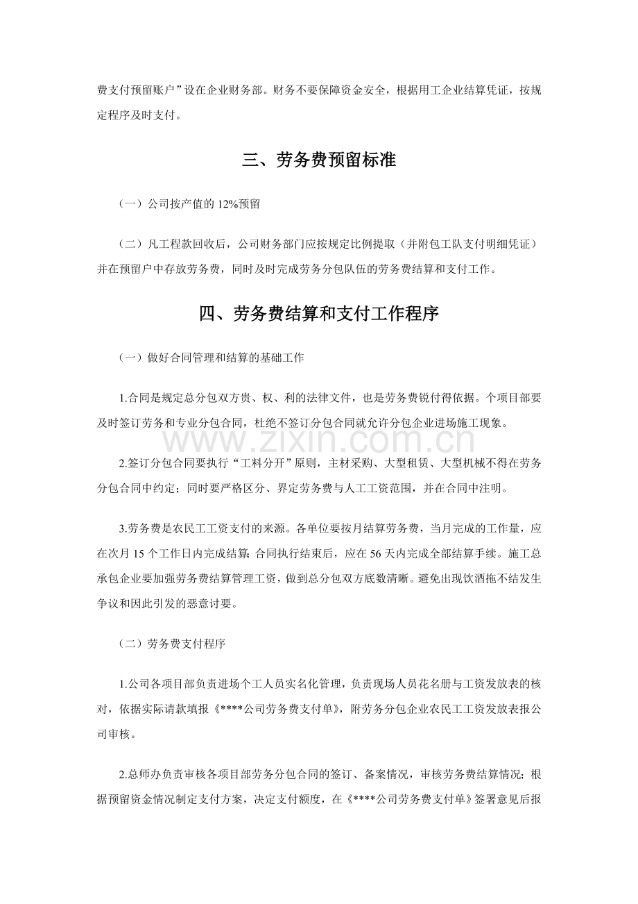 劳务费结算支付的制度.doc_第2页