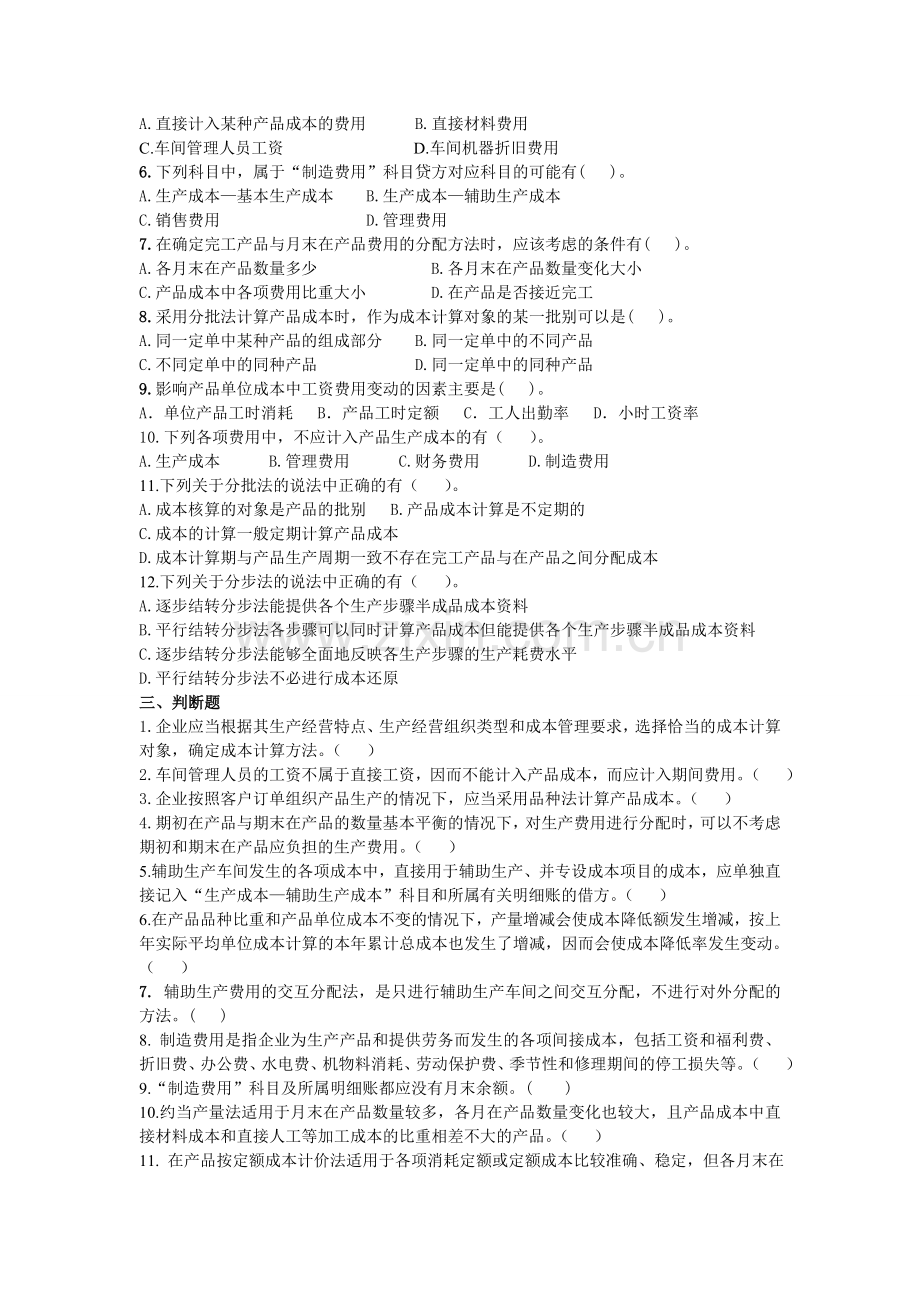 初级会计实务·课后练习·基础班第七章.doc_第3页