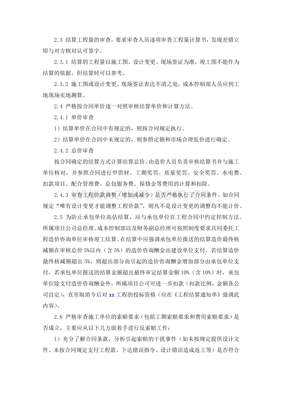 房地产公司工程结算工作指引模版.docx_第2页