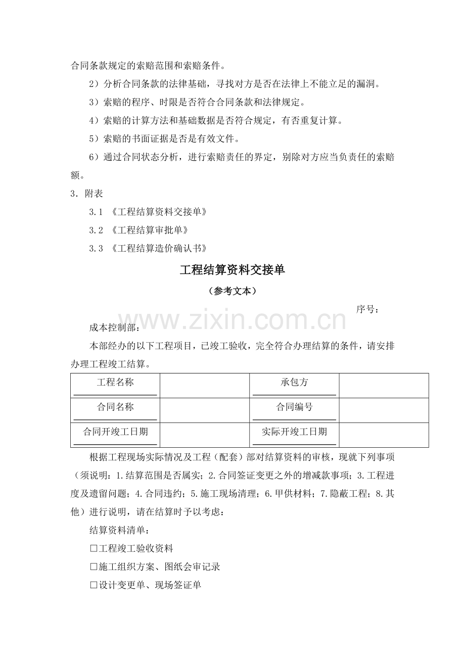 房地产公司工程结算工作指引模版.docx_第3页