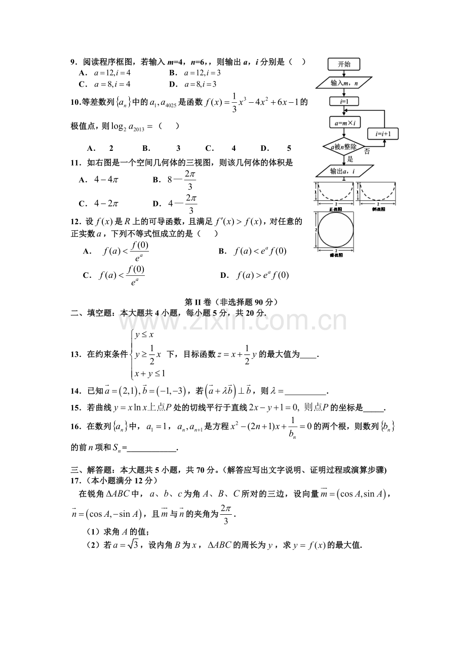 广西贺州2016届高三数学上册第四次综合测试.doc_第2页