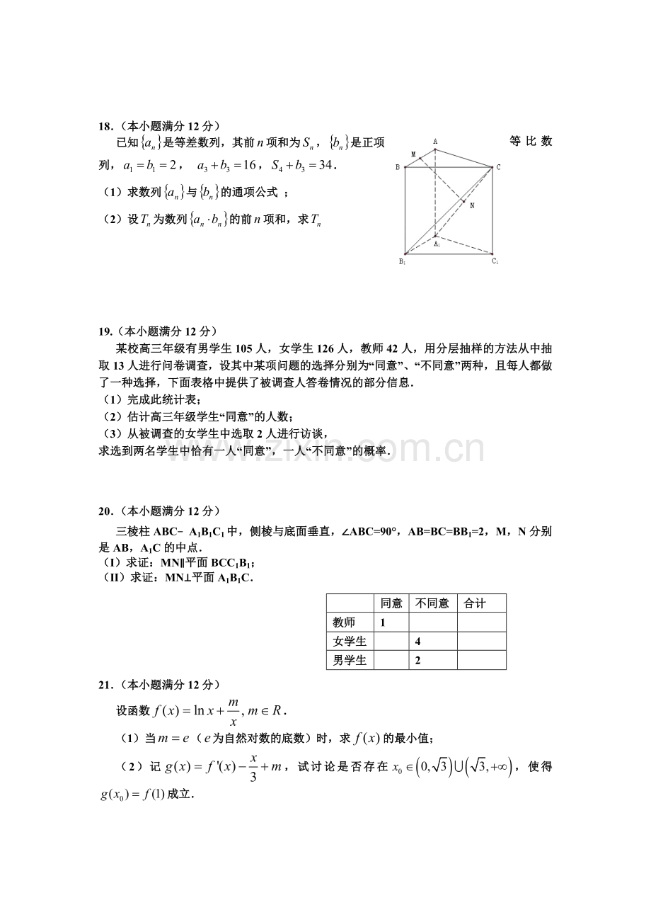 广西贺州2016届高三数学上册第四次综合测试.doc_第3页