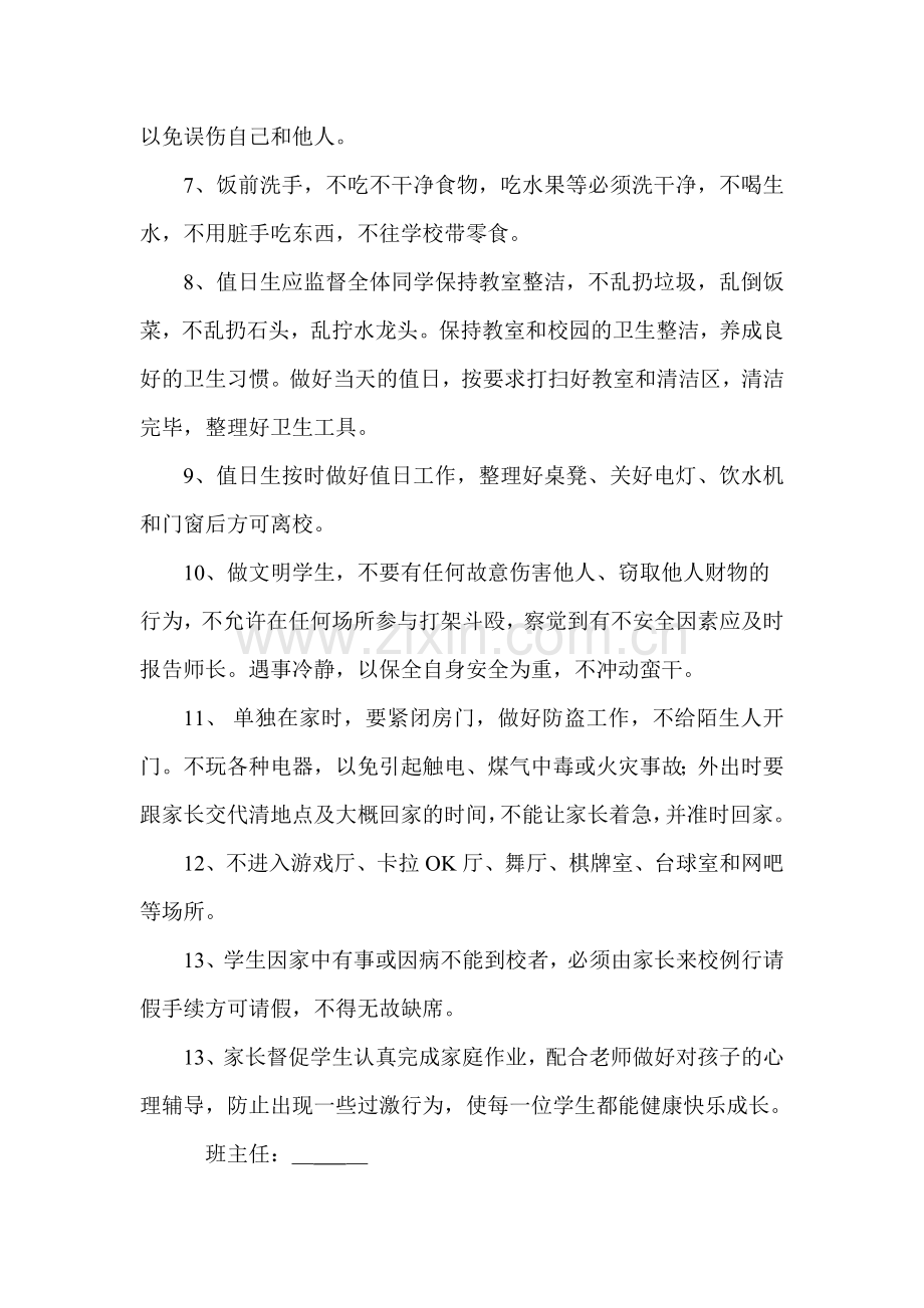 六年级班级管理安全制度.doc_第2页