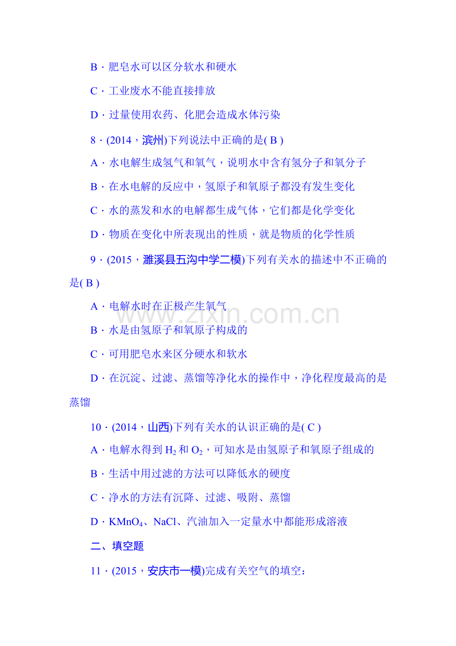 2015届中考化学综合复习训练25.doc_第3页