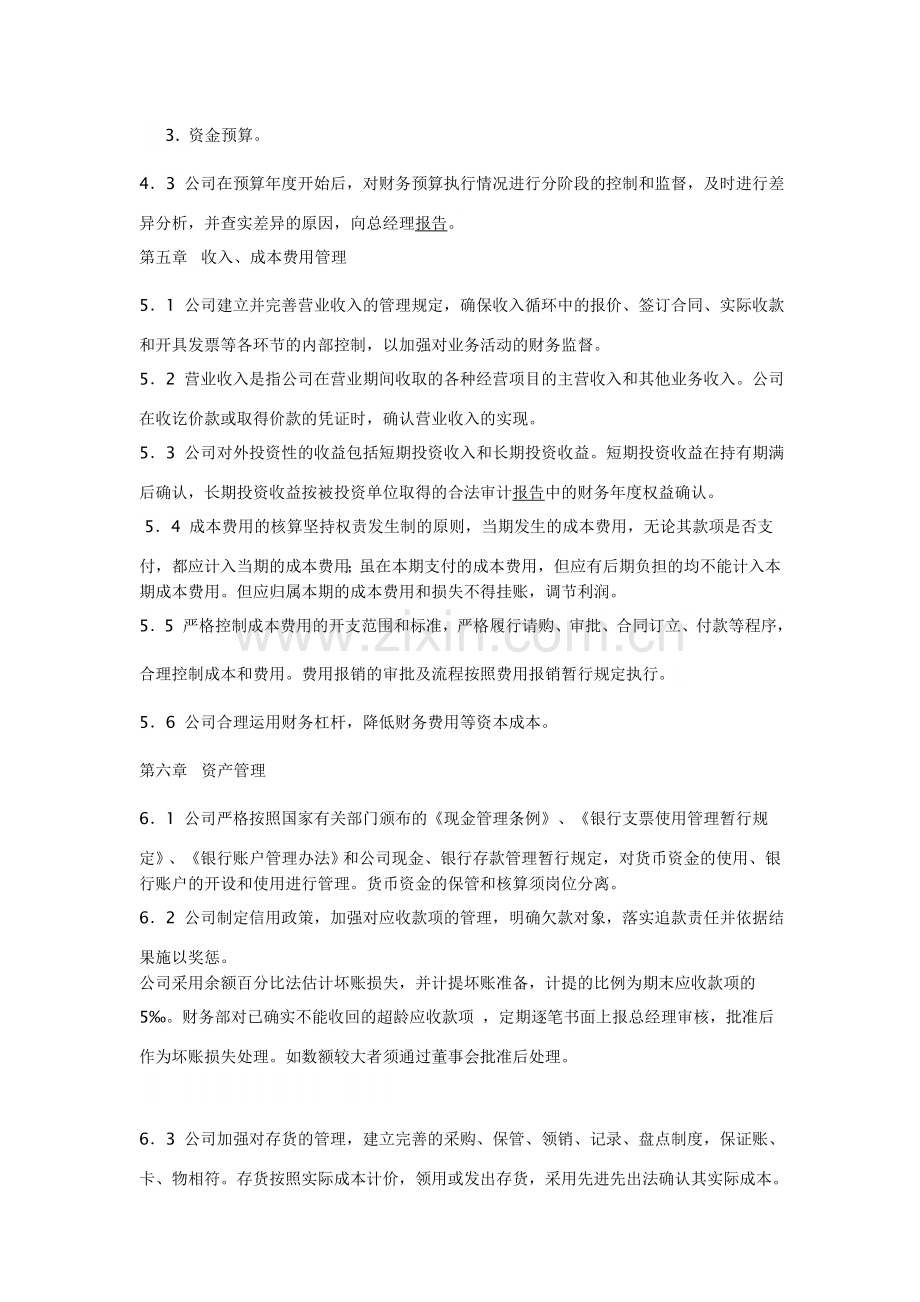 房地产公司财务管理制度2.doc_第3页