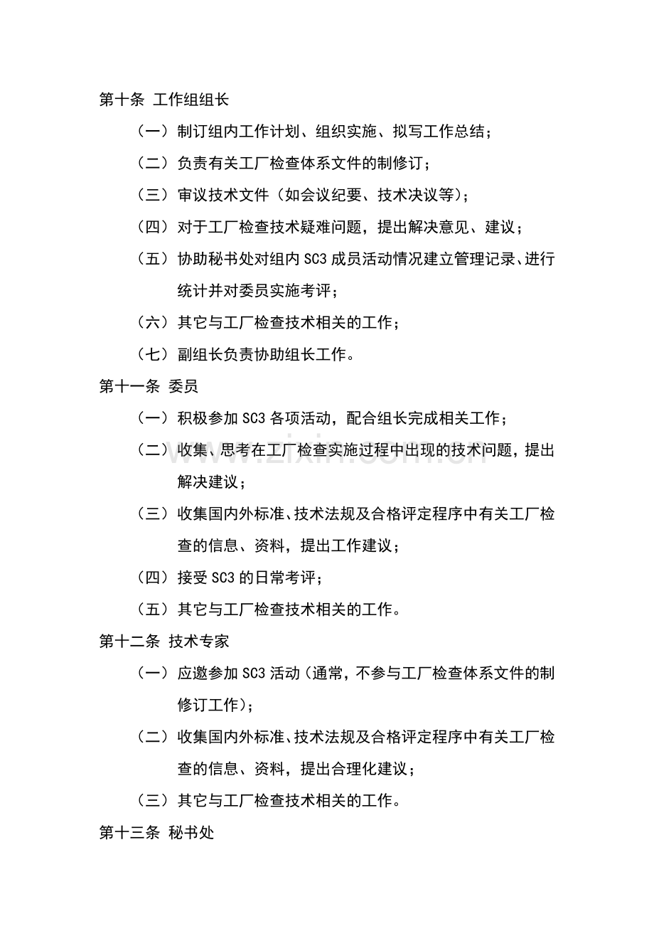 认证中心技术委员会工厂审查技术分委会章程模版.doc_第3页